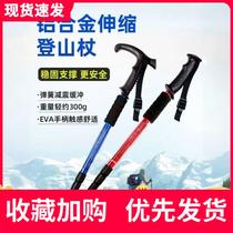 Trekking pole cane trekking stick telescopic outdoor hiking crutch aluminum alloy climbing equipment pole hiking ultra-light assistance