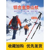 Trekking stick carbon ultra-light telescopic folding walking stick professional outdoor hiking and climbing equipment walking stick aluminum alloy