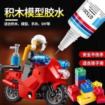 Building block fixing glue handmade diy model glue adhesive glue assembled building block toy glue handmade glue