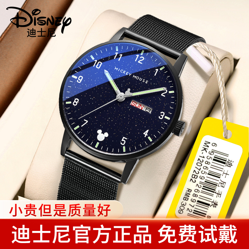 Disney Watch for Men, Student Model for Junior High School Students, 2026 New Model, Exam-Taking Middle School Students, High School Students, Teenagers, Mechanical