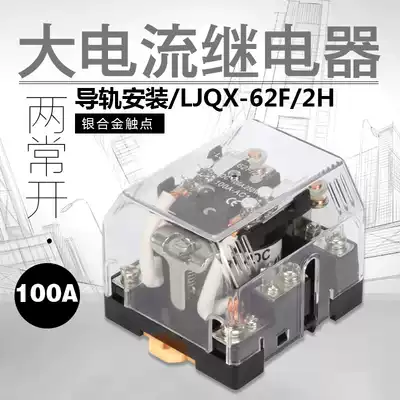 Electric welding machine bumper car tour marine power relay LJQX-62F 2H high current 100A 220V24V12V