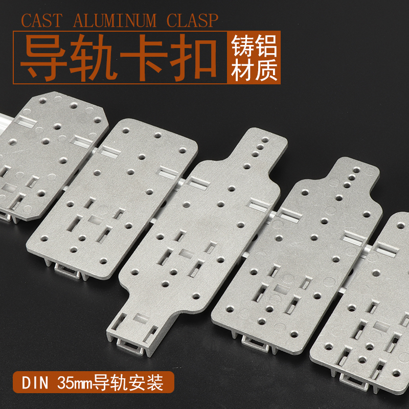 ENMG DIN35mm rail snap HS-A35-ZL Electrical components mounting plate Cast aluminum bracket