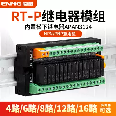 Provincial wiring terminal RT-P Panasonic PLC amplifier board relay PA-N 24V normally open 5A relay module