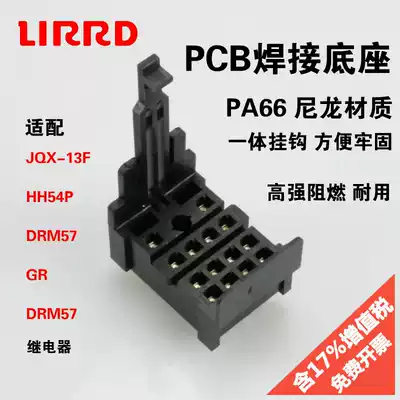 Electromagnetic relay socket PY14-02Y MY4 PCB board welding 14-pin intermediate relay base HH54P