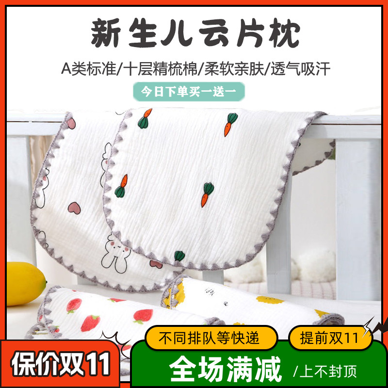 Newborn baby ten-layer cloud pillow anti-spitting milk newborn baby flat pillow sweat-absorbing breathable u-shaped small pillow