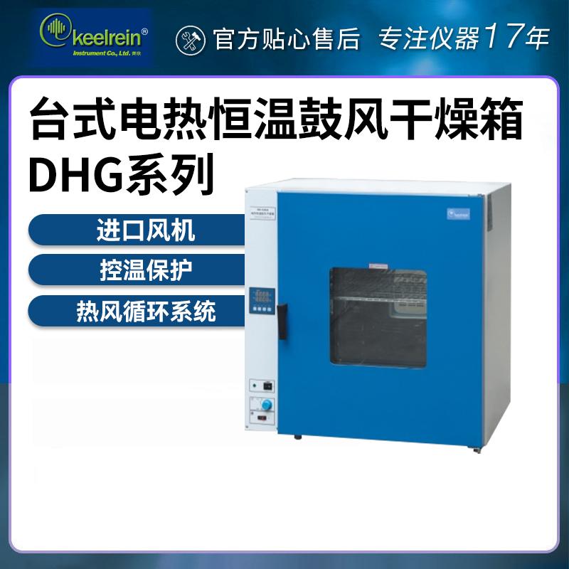 上海齐欣台式电热恒温鼓风干燥箱DHG-9023/9053/9203/9140A烘干箱