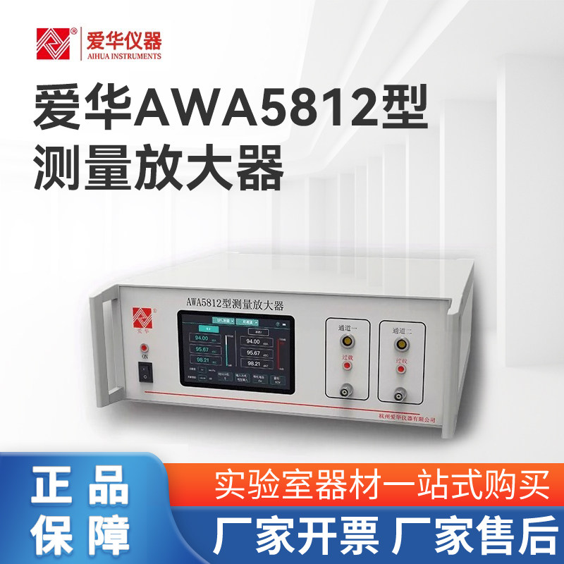 杭州爱华仪器AWA5812型测量放大器噪声分贝信号放大器