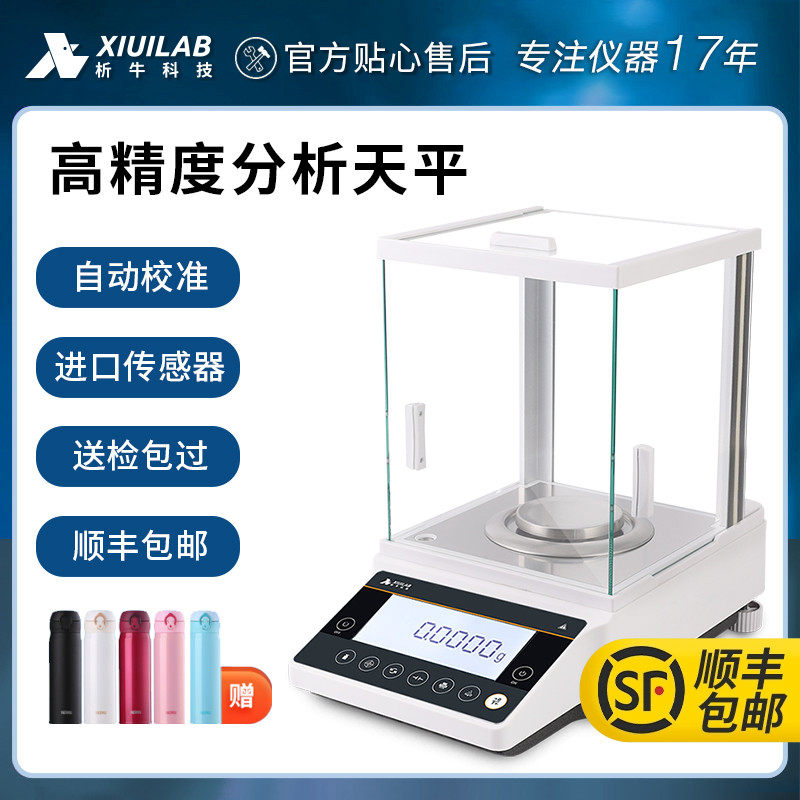 上海析牛万分之一电子分析天平实验室精密千分之一0.0001g天平秤