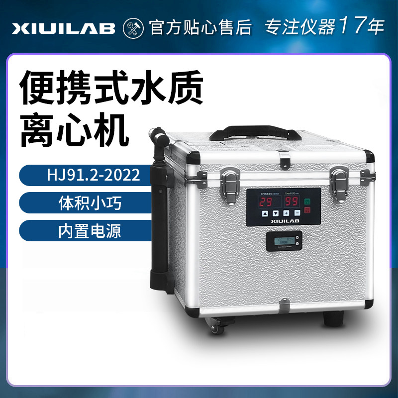 析牛科技便携式离心机HJ91.22022水质总磷现场监测浊度分离离心机