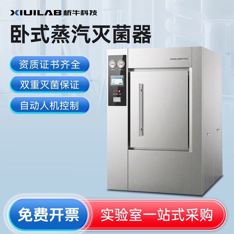 Xiniu Technology Horizontal Steam Sterilizer Laboratory High-Pressure Sterilization Pot Large Capacity Pulsating Vacuum Sterilization Pot