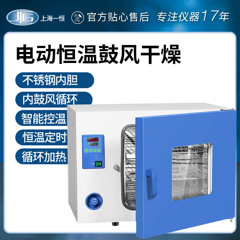 上海一恒DHG-9015A电热鼓风干燥箱实验室小型烘干箱恒温工业烤箱