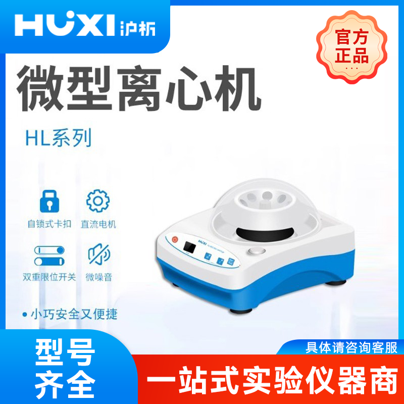 上海沪析实验室便携式小型数显高速离心机血清分离低速掌上离心机