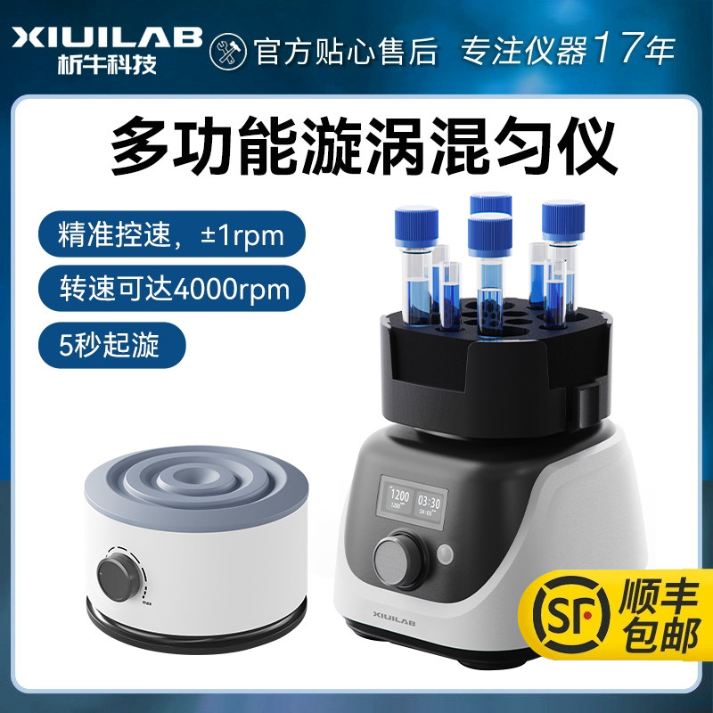 上海析牛迷你涡旋混合器多功能混匀仪振荡器小型震荡器漩涡混合仪