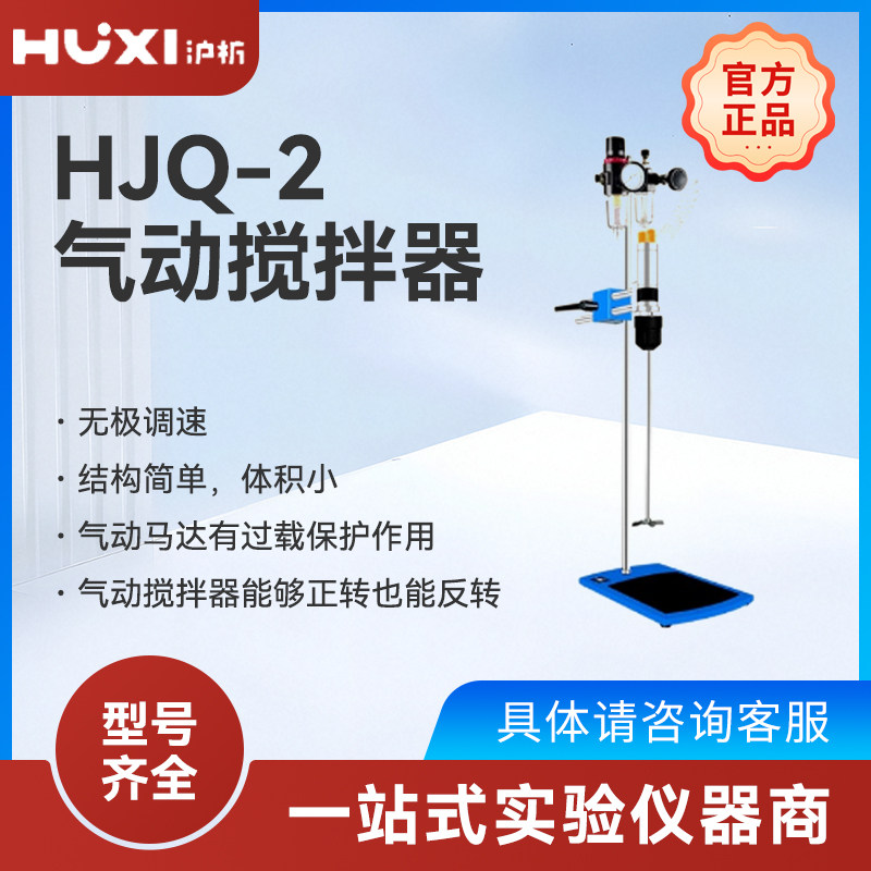 上海沪析气动搅拌器正转反转油漆油墨高速分散机防爆搅拌机实验室