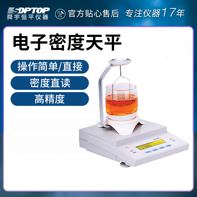 上海舜宇恒平密度天平精密液体密度计电子比重计黄金纯度检测量仪