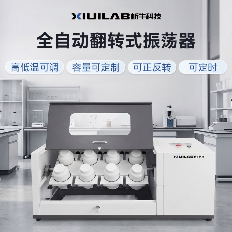 Xiniu Fully Automatic Flip-Type Oscillator 6/8/10/12 Normal Temperature Temperature-Controlled Solid Waste Leaching Extraction Oscillator Xiniu Fully Automatic Flip-Type Oscillator 6/8/10/12 Normal Temperature Temperature-Controlled Solid Waste Leaching Extraction Oscillator