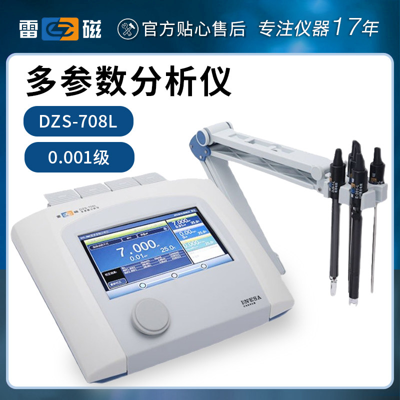 上海雷磁 DZS-708L型多参数分析仪 定制款实验室测试仪检测仪