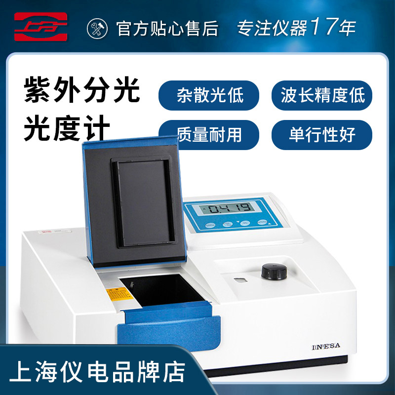 上分精科紫外可见分光光度计实验室光谱分析仪721G/722N/754/752G