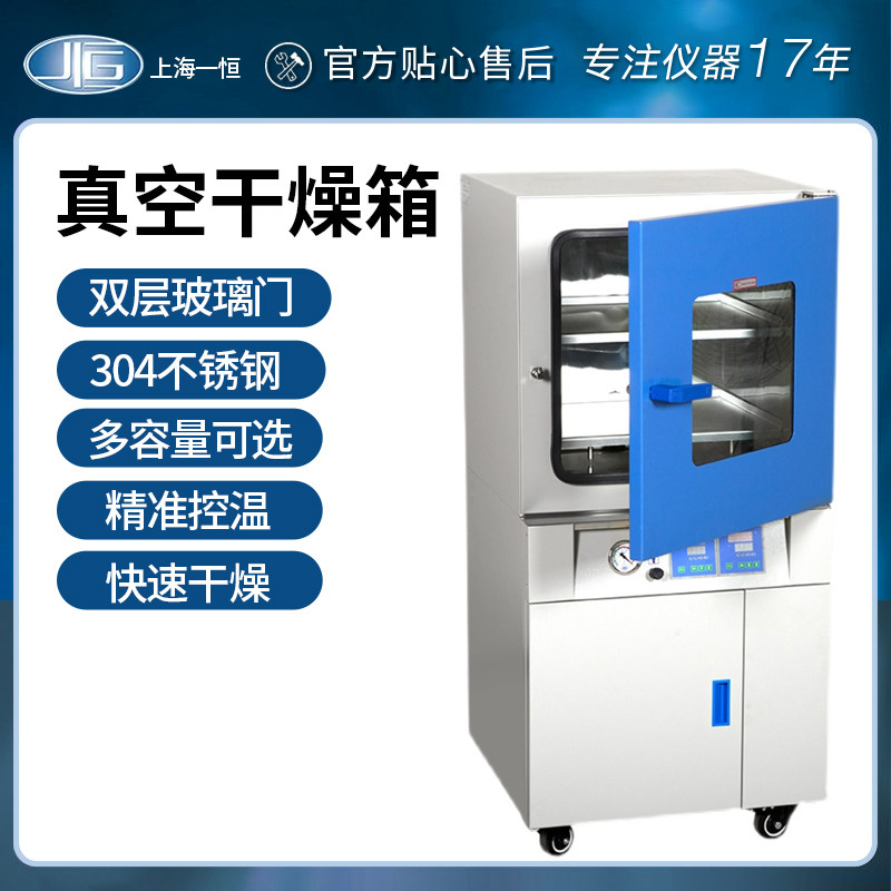 上海一恒DZF-6090立式真空干燥箱实验室恒温箱烘箱工业烤箱烘干箱