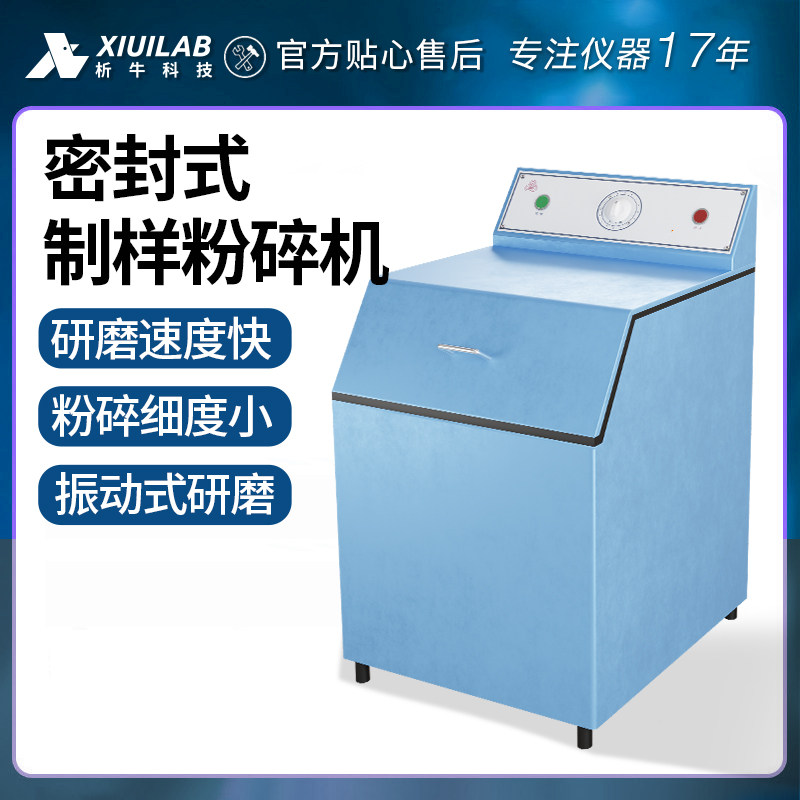 析牛密封式制样粉碎机单钵双钵锰钢矿石制样设备实验室化验研磨机