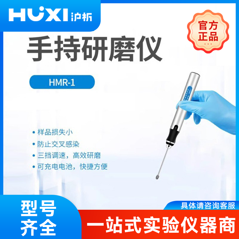 上海沪析手持研磨仪 微型手持组织研磨仪 动植物组织研磨仪