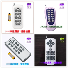 1000 м 8 / 12 / 15 / 18 - клавишный радиочастотный сквозной радиопульт дистанционного управления