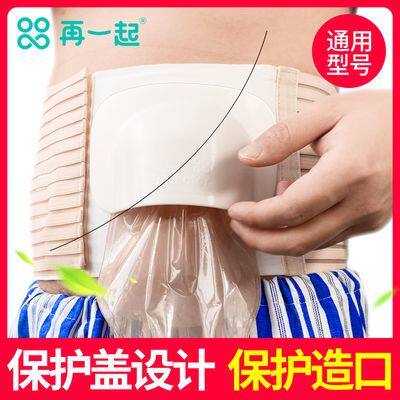 造口腹带 造口袋固定腰带四季透气保护腹带 造口保护盖防碰撞防压