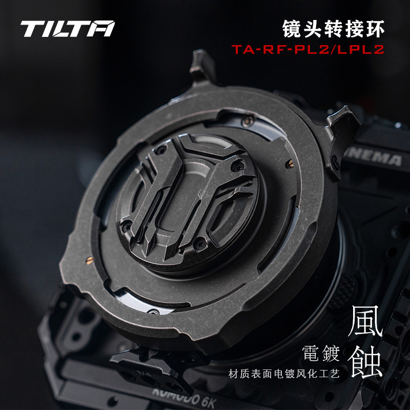 TILTA iron head rear - coke adjustable lens connecting ring all RF - mouth PL support hand torsion adjustment