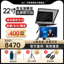 Tianyingtong teleprompter large-screen professional camera SLR inscription campus host broadcasting live conference
