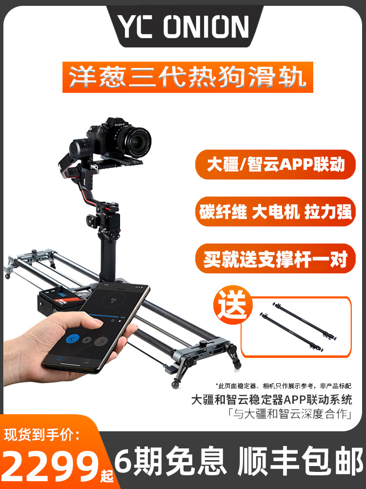 Onion Factory YC Onion Electric Slide Rail Single-Eye Camera Photographic Videography and Jiao electric control slide