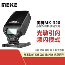 Meike MK320-F small Fuji camera flash Fuji XA1 XE2 XM1 X100s fill light
