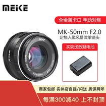 Meike 50mmF2 0 Canon Nikon Sony Fuji Panasonic E-port manual fixed focus portrait landscape micro single lens