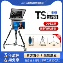 Tianyingtong broadcast-grade teleprompter large-screen computer professional inscription device broadcast-grade single and double screen TS-2000P