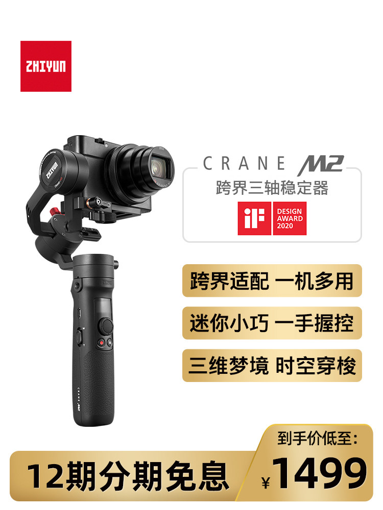 CRANE CRANE M2 Micro-SLR camera Card camera Mobile phone stabilizer Handheld three-axis gimbal CRANE Crane M2