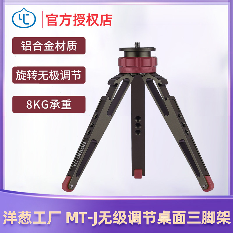 Onion Factory YC Onion MT-J Infinitely Adjustable Table Top Tripod Single Eye Camera Phone Photo Live Cold Boot Aluminium Alloy Tripod Portable Small Bracket Accessories