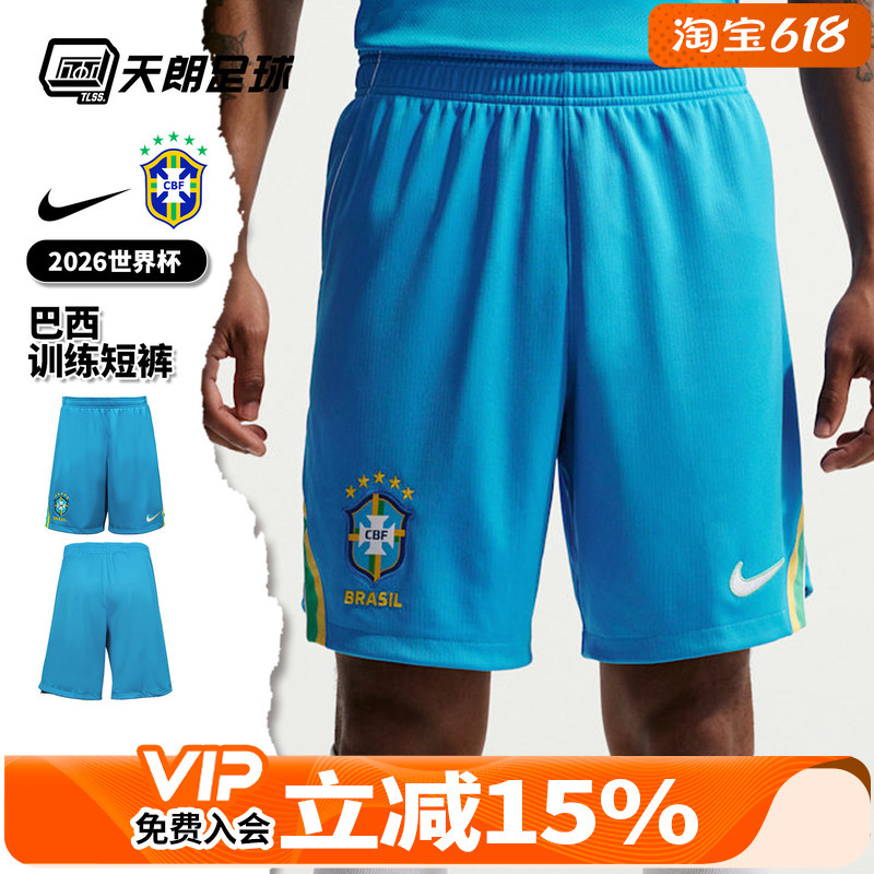 Tianlang Football Nike 2026 World Cup Brazil Game Training Shorts Men's Adult Ib5411-435