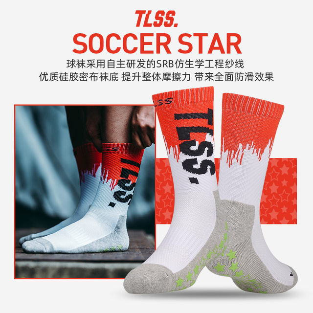 TLSS sports training silicone towel bottom non-slip shock-absorbing competition mid-calf football socks TLSSDW