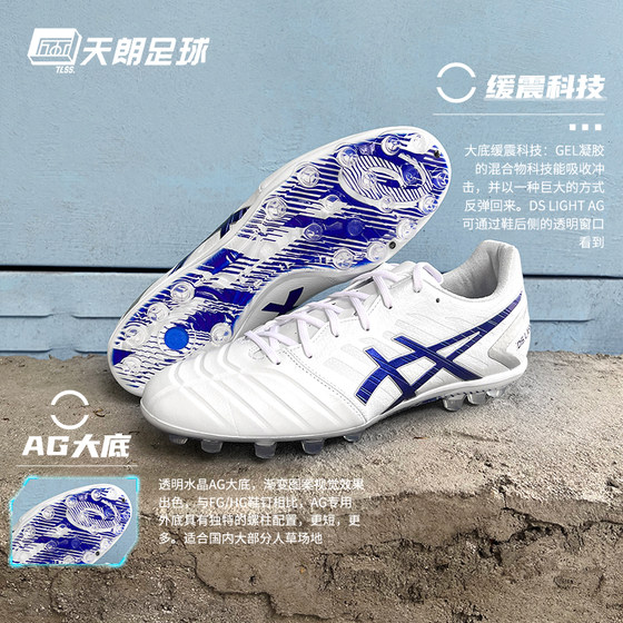 Tannoy football Asics DSLIGHTAG kangaroo leather crystal bottom human grass football shoes 1103A113