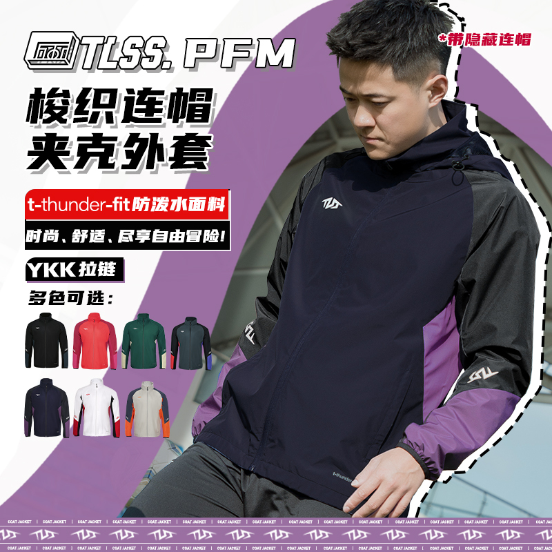 Tianlang Football Tlss Pfm Sports Training Casual Hooded Stand-Up Collar Jacket Woven Long-Sleeved Jacket Trj0102
