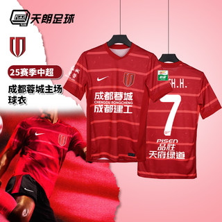 天朗足球 耐克25赛季中超成都蓉城主场球衣短袖足球服HM6166-687