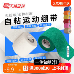 Tianlang Football TLSS sports tape non-woven fabric cotton self-adhesive bandage football wrist and knee pads