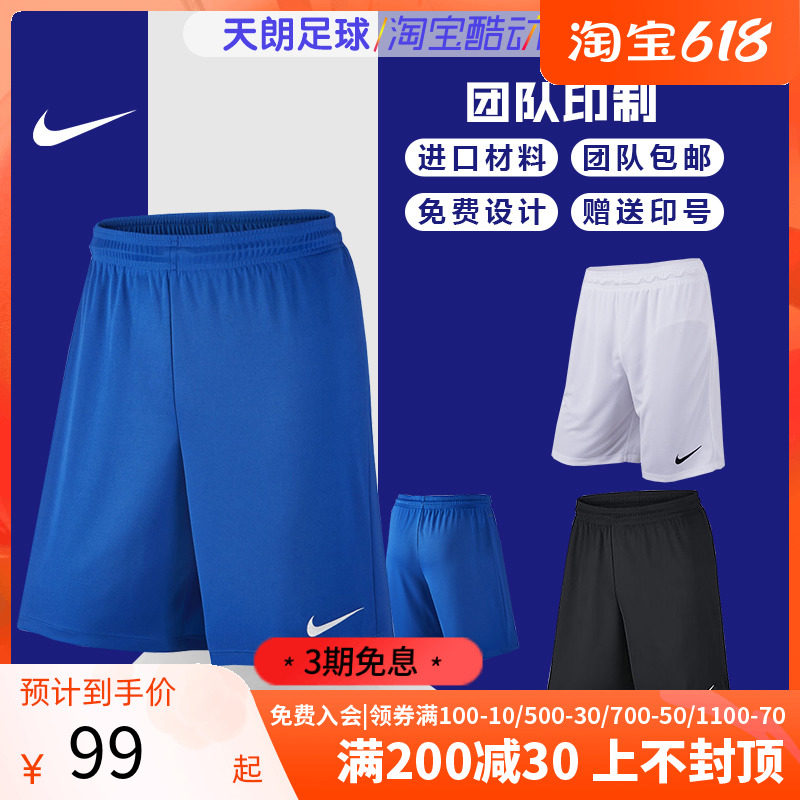 Tianlang Soccer Nike PARKII KNIT SHORT Light Plate Lining Group Team Print custom shorts 725903