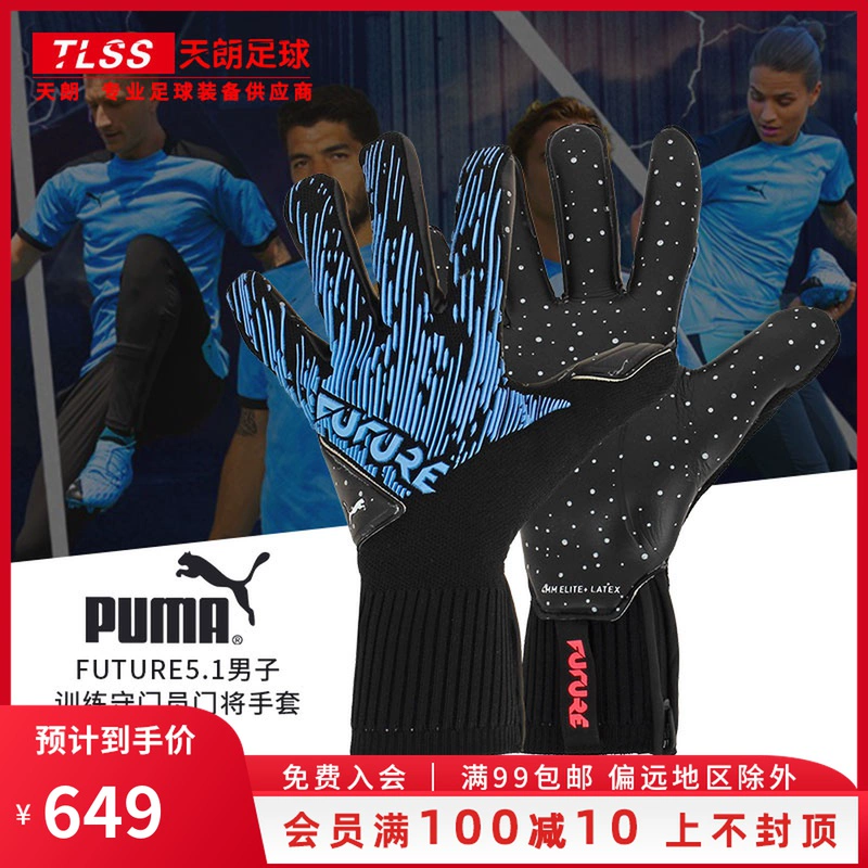 Tianlang Football Puma Tương lai 5.1 Găng tay thủ môn nam 041662 01 - Bóng đá