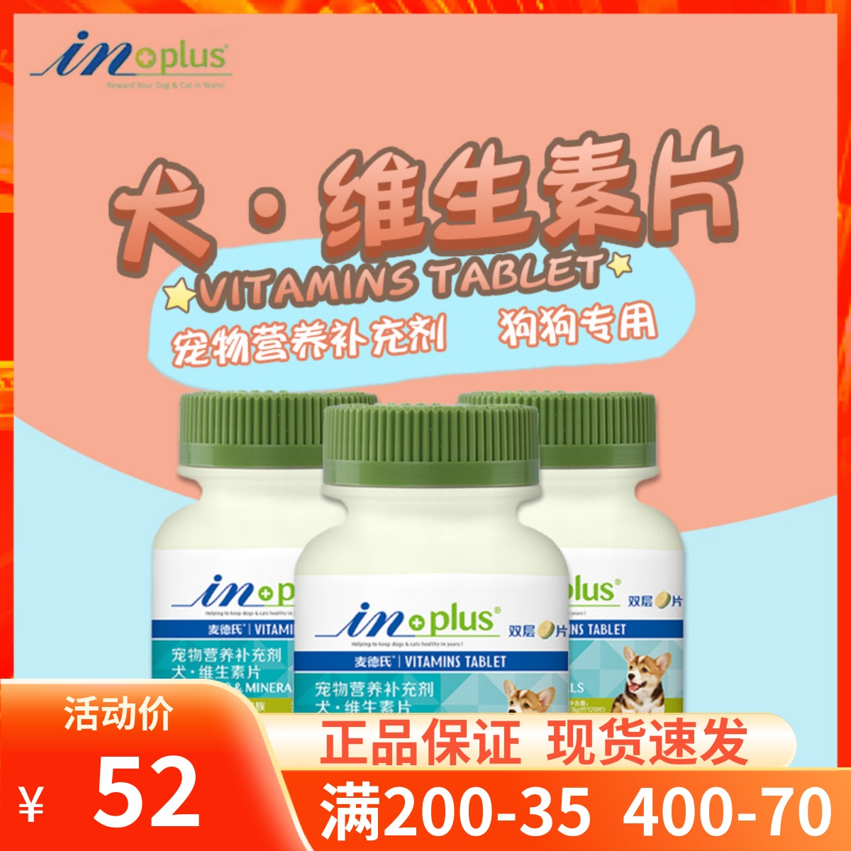 McDern's compound vitamin double layer dog with IN-VET pet dog to enhance immuno-supplement vitamins