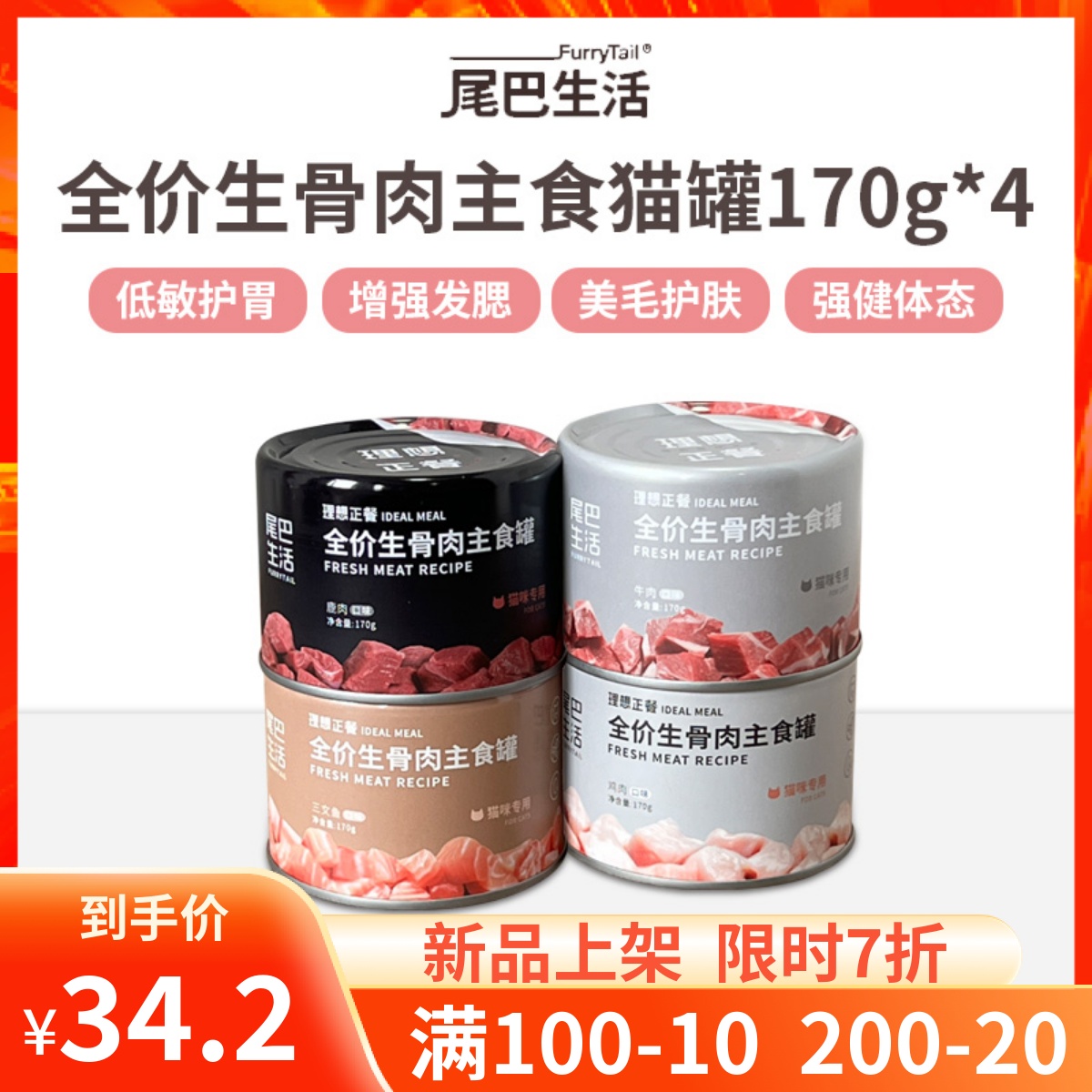 Tail Life Cat Ideal Meal Full Price Raw Bone Meat Main Food Jars Cat Kitty Wet Grain Canned Nutrition Fatter Blush-Taobao