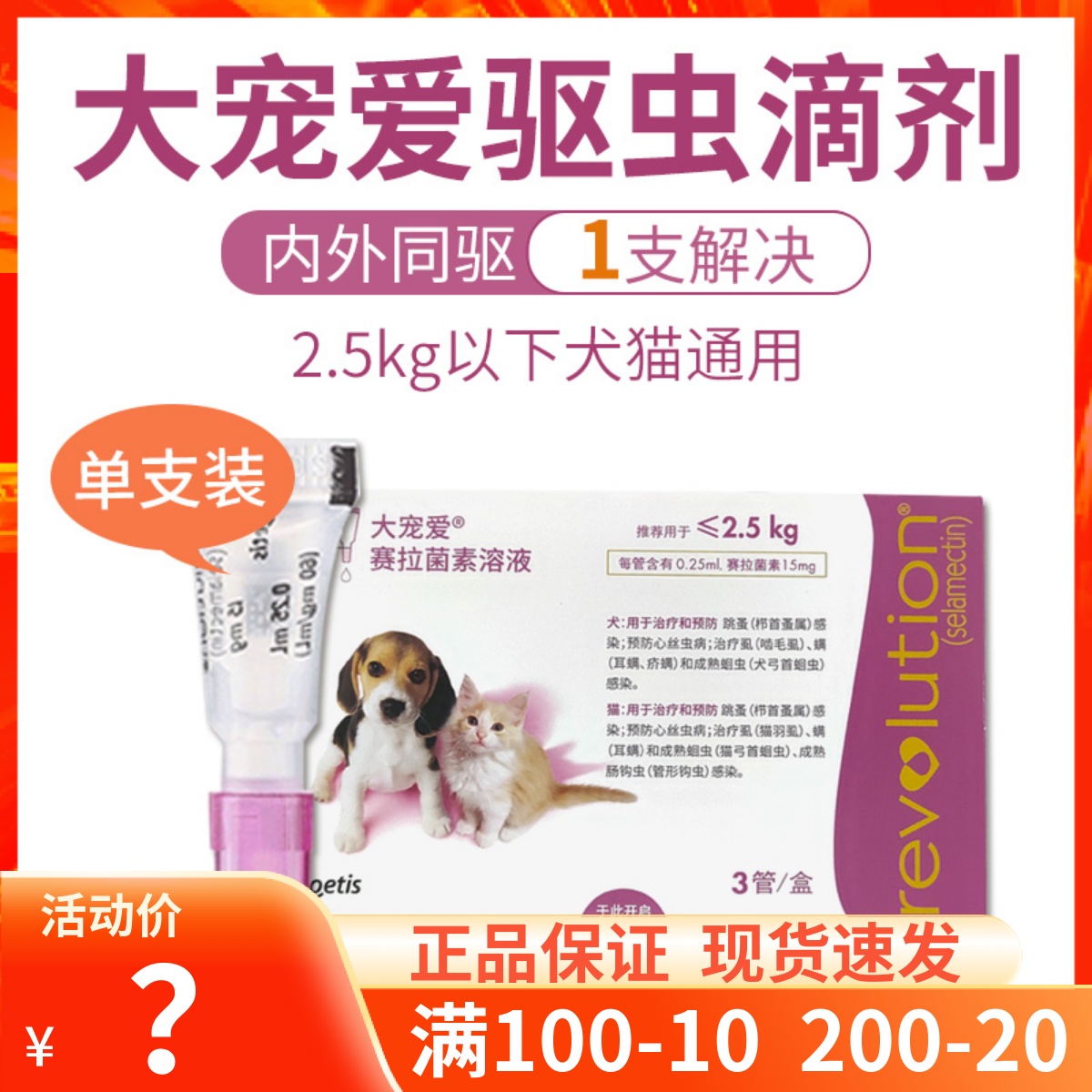 The puppy dog deworm droplet 2 5kg less puppy cat's general body and outside of flea ear branch