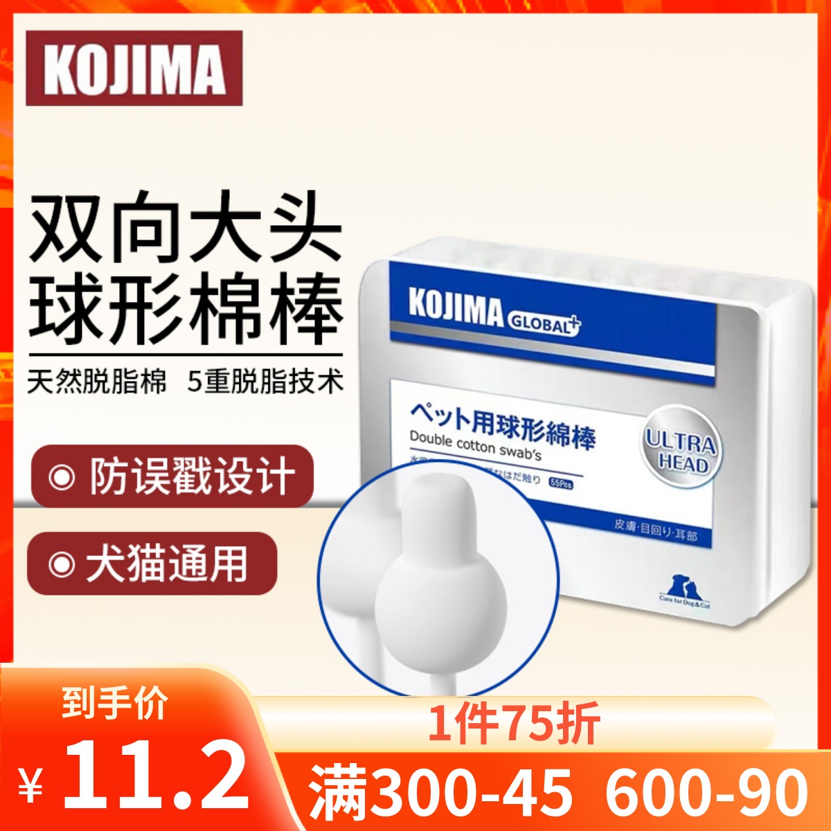 KOJIMA Pet Ear Clean Cotton Stick Two-way Large Head Spherical Pooch Kitty Eye Nose Clean 55