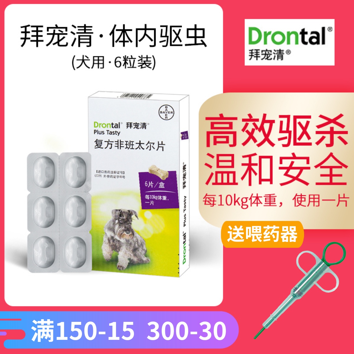 German Bayer dog Baidarine Insect Repellent in the body Worms Nematodes Nematodes Nematodes puppies become dog-beat bugs 6-grain dress-Taobao