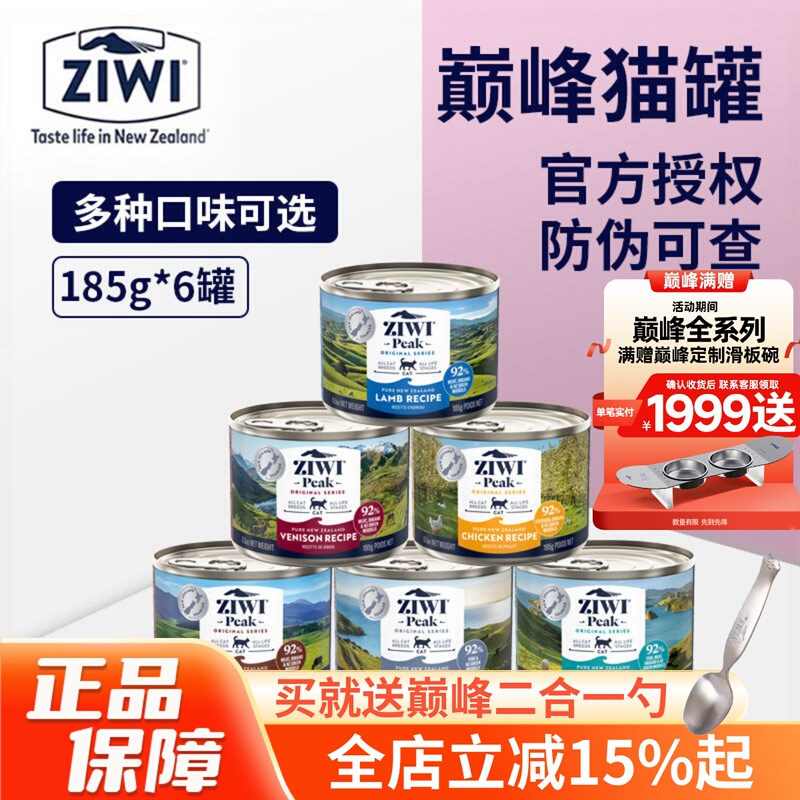 New Zealand Peak Cat Canned Food Ziwi Imported Grain-Free Fresh Meat Cat Nutritional Wet Food Main Food Cans 185g*6 Cans New Zealand Peak Cat Canned Food Ziwi Imported Grain-Free Fresh Meat Cat Nutritional Wet Food Main Food Cans 185g*6 Cans