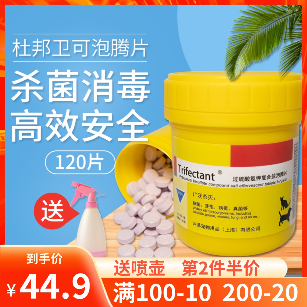 DuPont Weike Disinfectant Pet Efficient Sterilization and Disinfection Virus Bacteria Fungus Safe and Effective 120 Tablets Can - Taobao